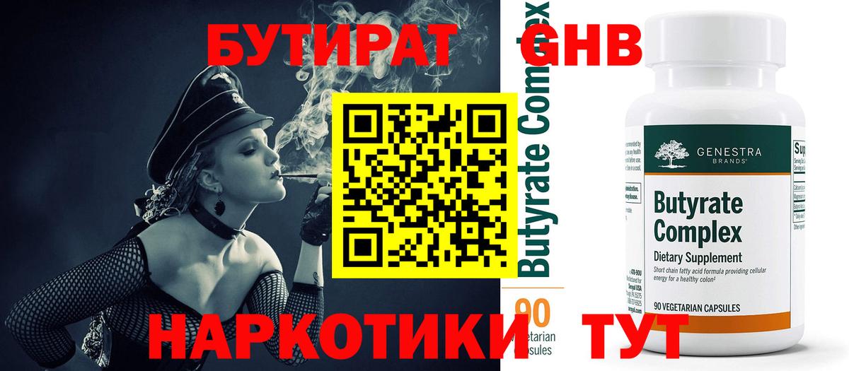Бутират оксибутират Анжеро-Судженск