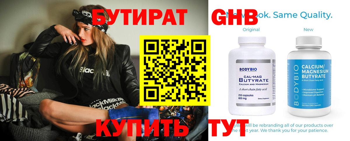 Бутират BDO 33%  Вход с VPN  Анжеро-Судженск 