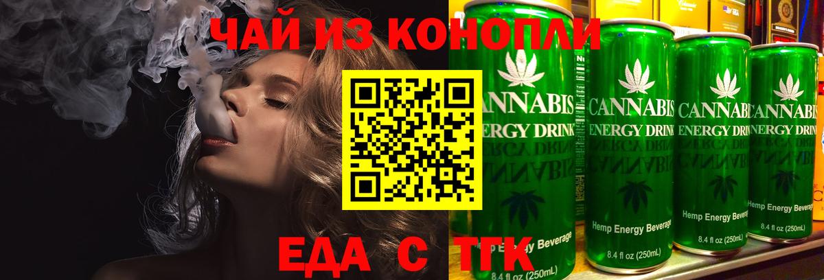 Анжеро-Судженск  Еда ТГК марихуана  Вход с VPN 
