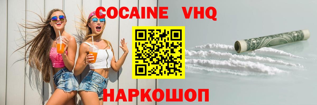Анжеро-Судженск  Кокаин Колумбийский  COCAIN 99%  Cocaine  Вход с VPN 