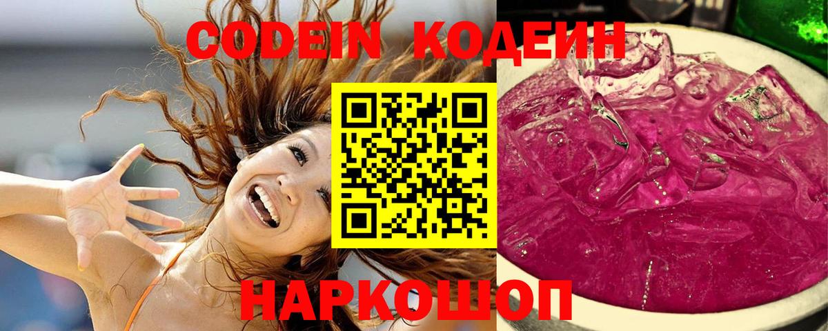 Codein Purple Drank Анжеро-Судженск